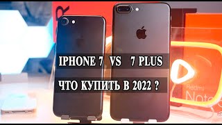 iPhone 7 Plus в сравнении с iPhone 7 в 2022 году  Что лучше купить?