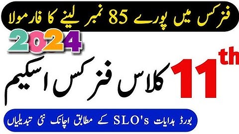 1st Year Physics Pairing Scheme 2024 | All Punjab Boards Pairing Scheme 2024 | 11th Class Fsc Guess
