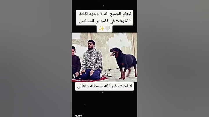لا نخاف غير الله سبحان الله