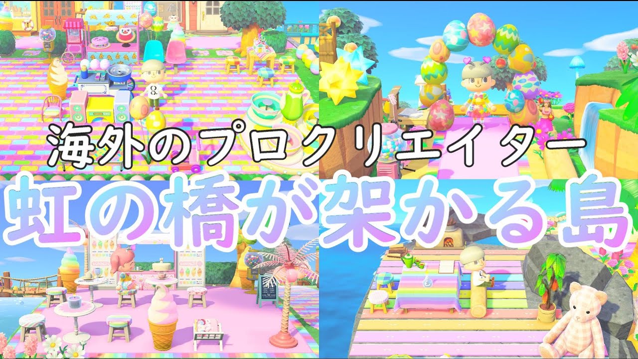あつ森 島紹介 プロクリエイターが本気で作ったメルヘン島 Youtube