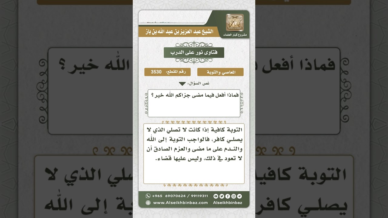 3530 - الواجب على من تاب من ترك الصلاة والصيام - نور على الدرب