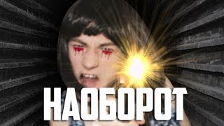 Видео Наоборот СЛИШКОМ ДЕРЗКАЯ НЯНЯ ( Брайн Brian ) Видео Наоборот СЛИШКОМ ДЕРЗКАЯ НЯНЯ ( Брайн Brian )