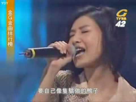 蘇慧倫-鴨子