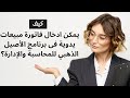 ادخال فاتورة مبيعات يدوية على برنامج الأصيل الذهبي للمحاسبة والإدارة