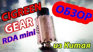 Посылка: Cigreen GEAR mini RDA + iJust HEATER