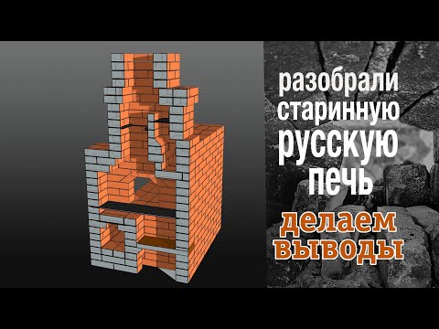 Секреты старой печи (заключительная часть)