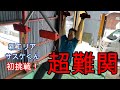 新エリアのスイングエッジにサスケくんが挑戦してみた！【SASUKE】