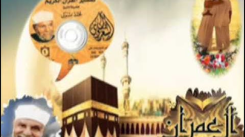 MG_ 2015. خواطر الشيخ الشعراوى حول سوره أل عمـران من الآيه { 051 & 054 } من القرآن الكريم