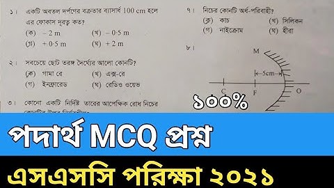 SSC exam 2021 Physics mcq question #sscExam