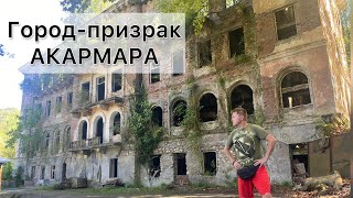 Город-призрак Акармара: что нас шокировало в одной из квартир?