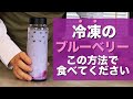 韓国人気カフェのブルーベリーミルク！ 行列が出来るCafeのレシピ特別公開