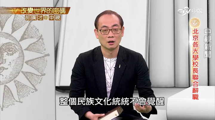 以青年学生为主的示威游行“五四运动”始末│郝广才在中视20160707 - 天天要闻