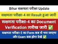 Sakshamta Pariksha-4 Result &amp; Document Verification Date Out ✅ | Sakshamta Pariksha-5 Update