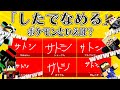 したでなめる ポケモンといえば を最悪の解答で一致させるワイテルズ ラウンジ 
