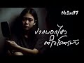 ปากบอกไหวแต ใจโคตรพ ง MrSad17 Official Audio