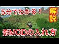 【マイクラ】簡単な影modの入れ方！【解説】