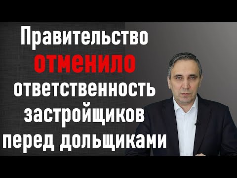 Советы адвоката Ефремова: неустойка с застройщика отменена