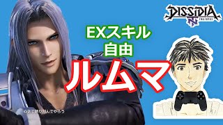 DFFNT身内ルムマ#240 自由ルール！エンジョイ勢専用&楽しんだ者勝ち！