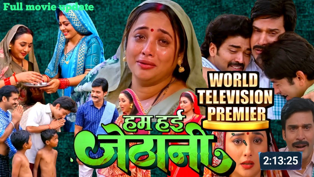 Ham Haien Jethani Bhojpuri Full Movie | World 🌎 Television Premiere | Update | Rani Chatrji | Update