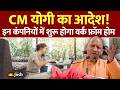 Govt WFH Jobs: कर्मचारियों के लिए बड़ी खुशखबरी! यूपी की इन बड़ी कंपनियों में शुरू होगा वर्क फ्रॉम!