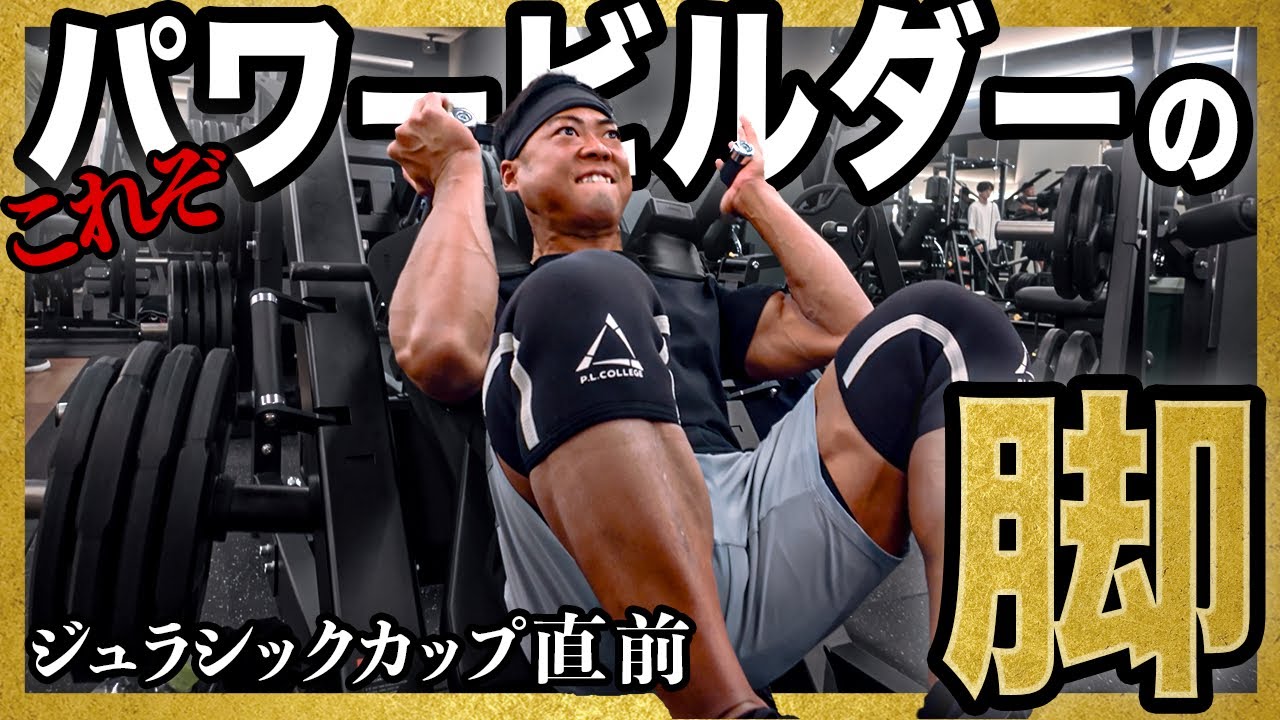 【やばすぎ】脚を太くする脚トレ3種目！ウッシー式