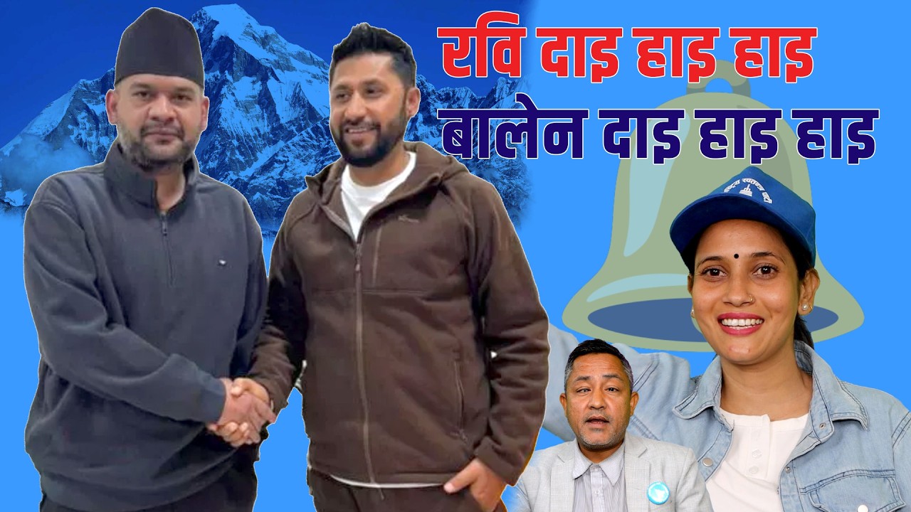 Rsp New Song ।। Balen Dai Hai Hai Rabi Dai Hai Hai ।। Mahesh Sunam, Sapana kuwar, Tirtha Dhimal