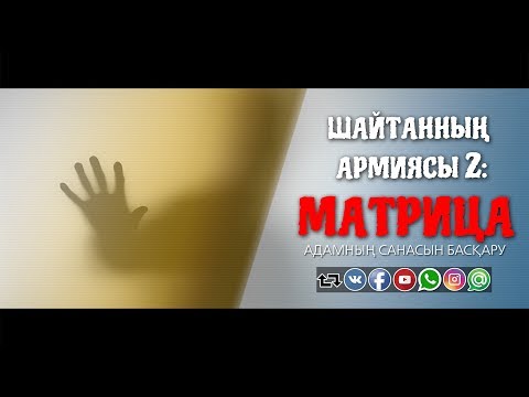 Бейне: Матрица сөзінің митохондрияға қатысы қандай?