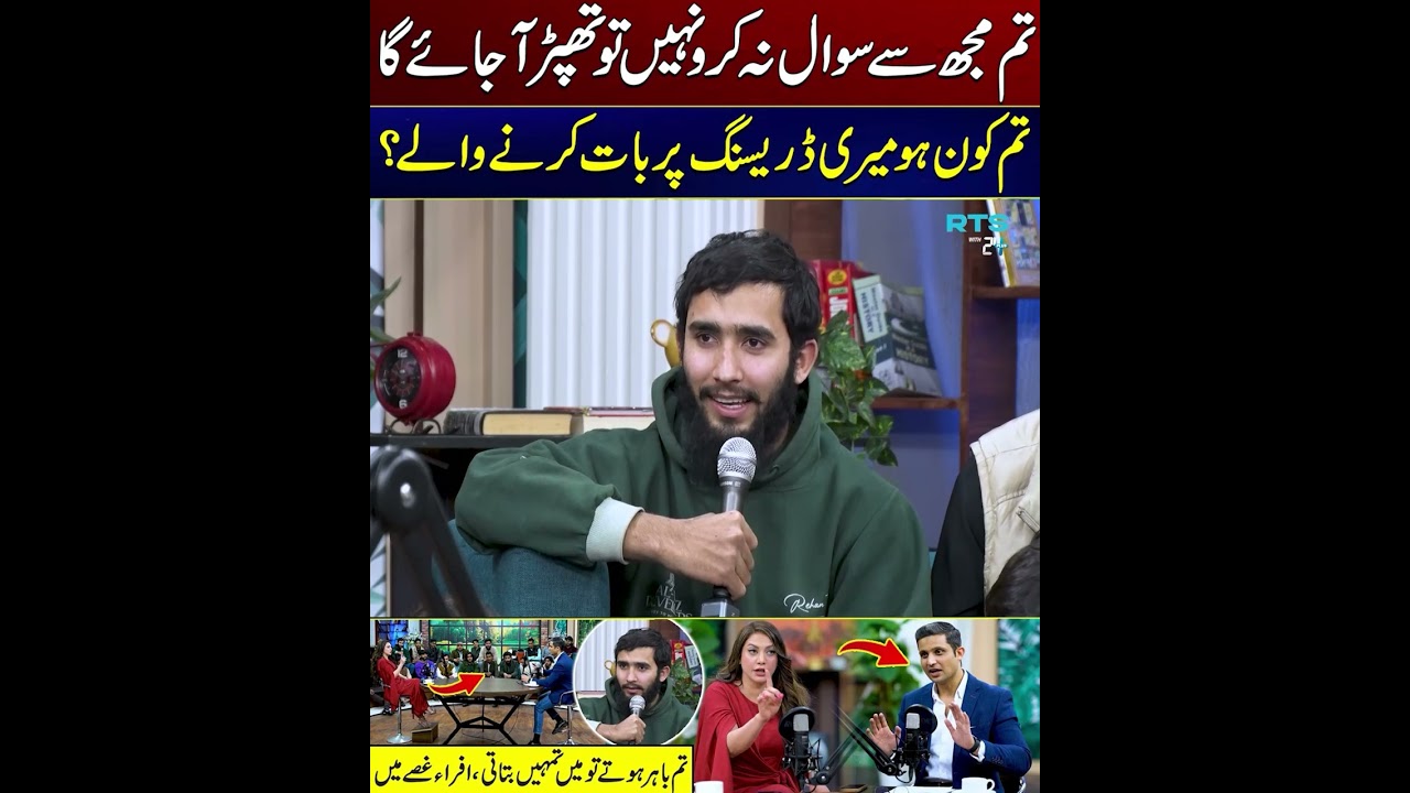 tum bahar hotay to mein tumhe batati, Ifrah Khan Ghusse mein | City 41