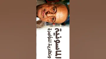 د عبد الوهاب المسيرى 