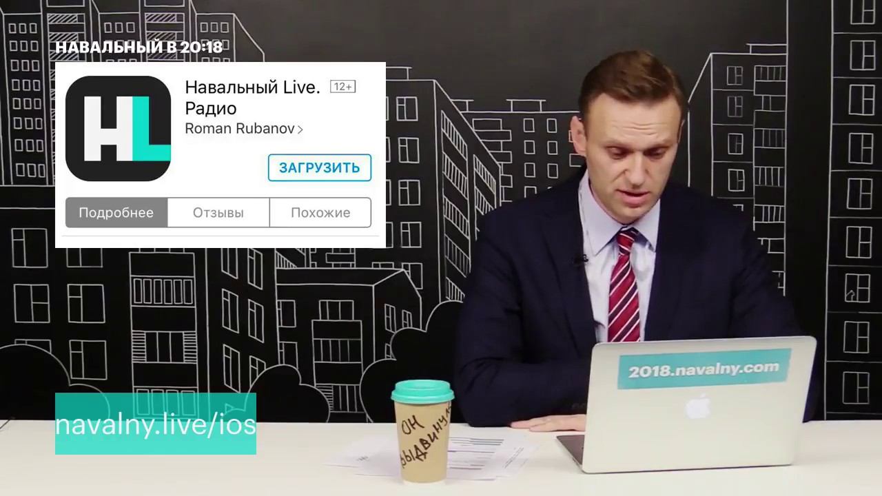 Канал навального на ютубе. Навальный лайф. Навальный канал. Навальный лайф студия. Навальный ютуб канал.
