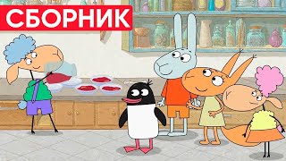 Отель у овечек | Сборник забавных серий | Мультфильмы для детей😃