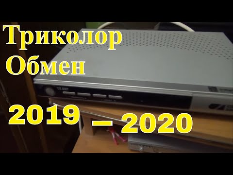 Обмен триколор в 2019 - 2020 годах, что нужно знать | Игорь Казуров