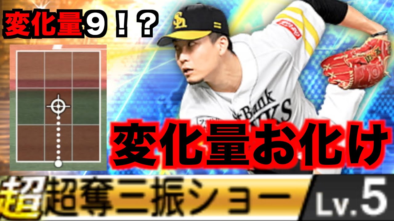 [プロスピa]念願の千賀滉大初使用！超奪三振ショーでフォークの変化量９！？しかもストレート最速162キロ！？エグい笑笑