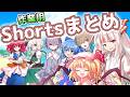 【作業用】親の前で見られないショート動画まとめ【ゆっくり茶番劇】 #ゆっくり茶番劇 #幻想入りシリーズ #shorts #ゆっくり実況#東方二次創作