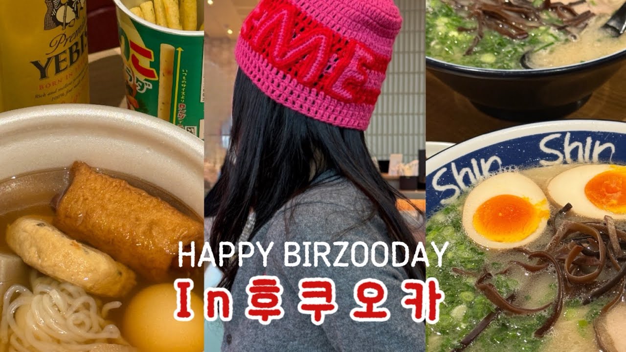 VLOG 대지진썰과 함께 한 2박3일 후쿠오카 여행 🍜| 2kg 쪄버린 웨이팅 맛집들,,👊🏻 | 텐진 숙소 추천 | 쇼핑하울 🛍️