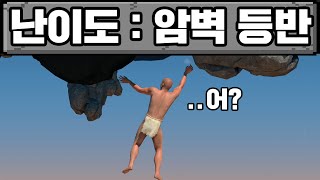 해외에서 난리난 항아리 게임 주인공의 암벽 등반 게임 깨기