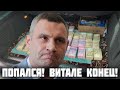 Доигрался! Кличко поймали на подкупе избирателей на выборах