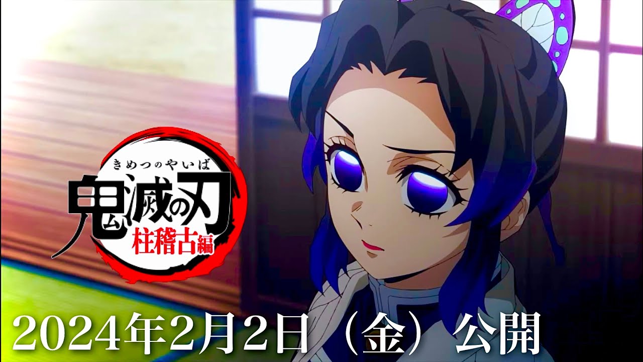 鬼滅の刃 柱稽古編 上映会 蜜璃 伊黒 鬼滅の