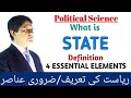 WHAT IS STATE :DEFINITION OF STATE, ESSENTIAL ELEMENTS OF STATE, ThePeakSeekers , AamarShahzadRanjha