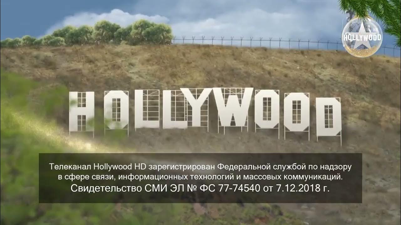 Эфир hollywood. Телеканал hollywood. Канал hollywood hd номер. Голливуд сериал 2020. Голливуд 2 сезон.