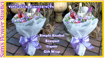 How to make Alcohol Bouquet| Liquor bouquet Wrapping with Artificial flowers Gift for all Occasions