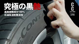 【プロスタッフ製品】CCウォーターゴールド タイヤコート100  S201