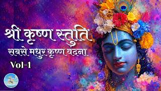 Shri Krishna Stuti  | HareKrishna  HareRama  | Soulful Krishna Bhajan | Radhe Govind Devotional Song screenshot 3