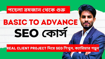 এসইও কোর্স 2023 | Full SEO Course Bangla Full SEO Tutorial in Bangla SEO Bangla Tutorial Full Course