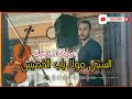 ددجي إدريس عيطة السبتي مولا باب الخميس سعيد الضرفات نايضة Dj Idriss L3ayta Sabti