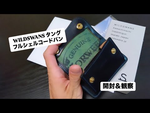 WILDSWANS 2024 FULL SHELL CORDOVAN /TONGUE - YouTube