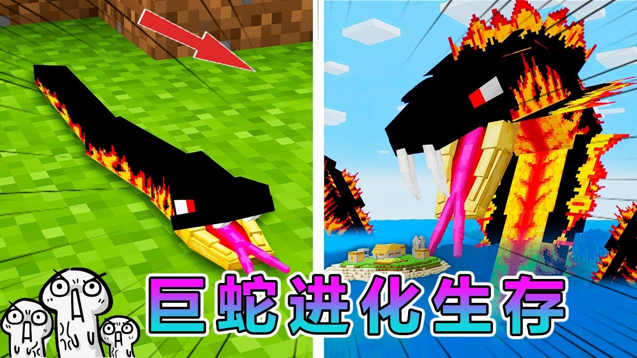 我的世界：小蛇进化生存，挑战成为最强蛇王！ #我的世界 #minecraft