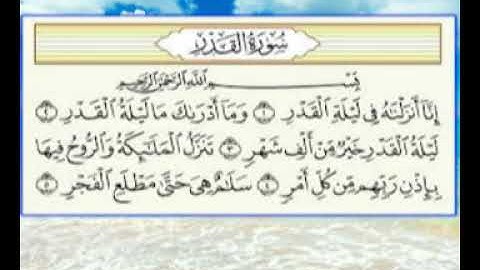 سورة القدر مكرره 30 مرة