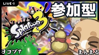 【#スプラ３】のりしお勢あつまれ！フェス参加型【#Vtuber /#スプラトゥーン3 】