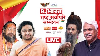 Rashtra Sarvopari Sammelan | R.Bharat Summit 2022 | Bhartiya Sanskruti Ka Svarnim Samay |Exclusive